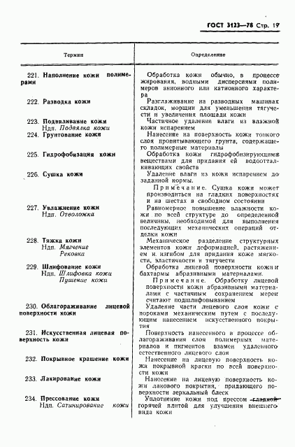 ГОСТ 3123-78, страница 21