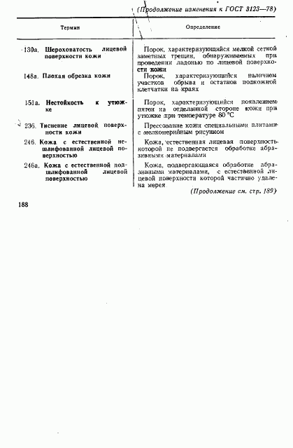 ГОСТ 3123-78, страница 39