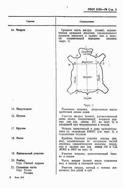 ГОСТ 3123-78, страница 5