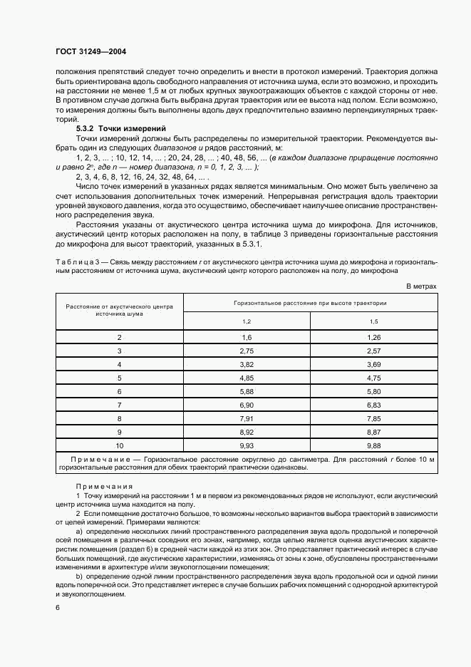 ГОСТ 31249-2004, страница 10