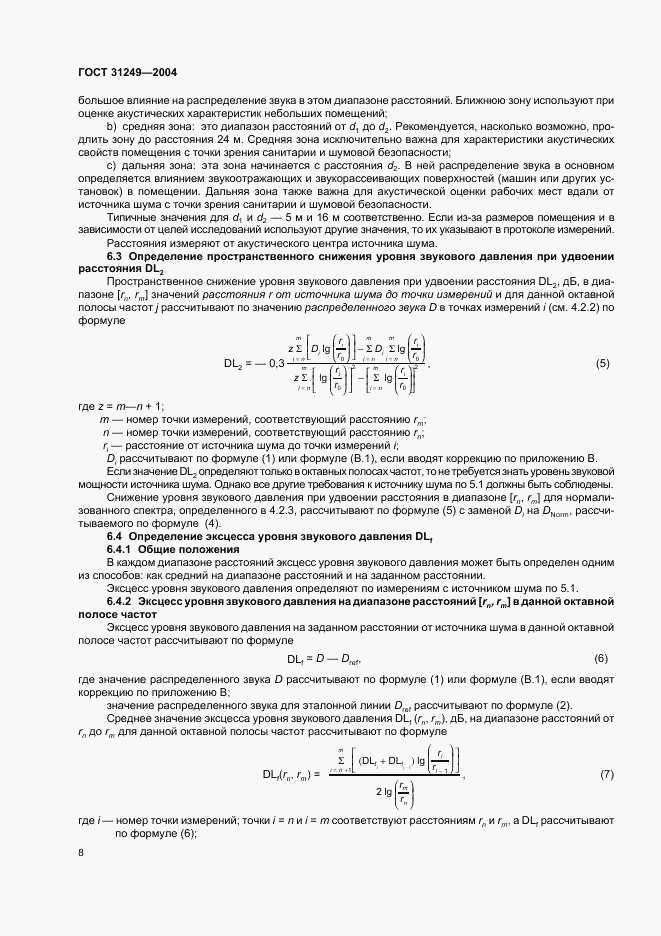 ГОСТ 31249-2004, страница 12