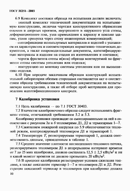 ГОСТ 31251-2003, страница 13