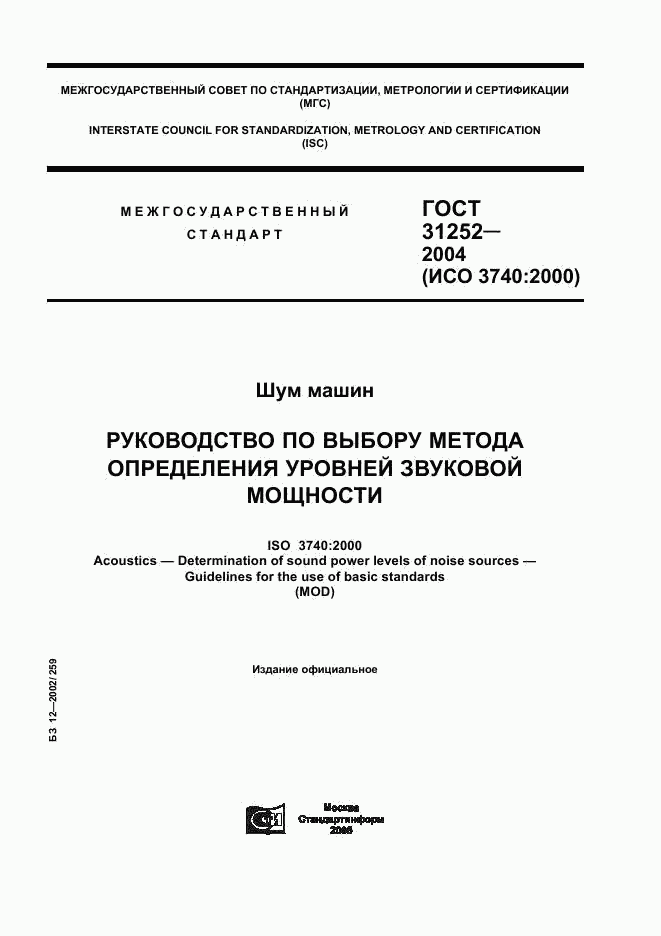 ГОСТ 31252-2004, страница 1