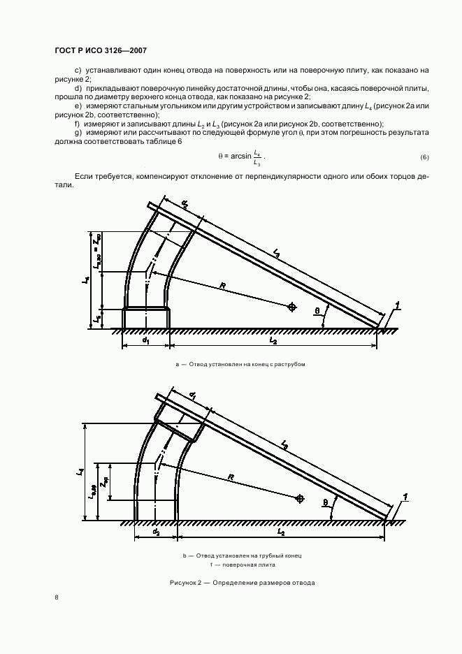 ГОСТ Р ИСО 3126-2007, страница 12