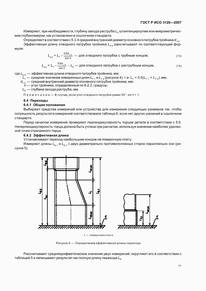 ГОСТ Р ИСО 3126-2007, страница 15