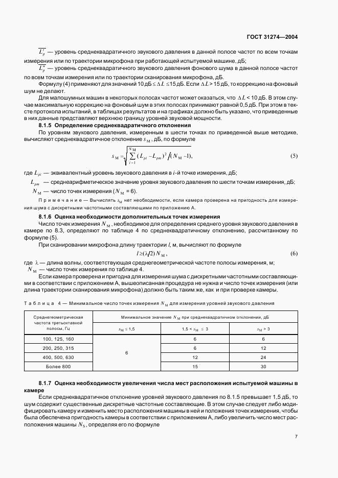 ГОСТ 31274-2004, страница 11
