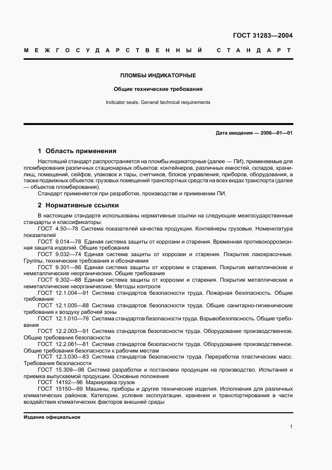 ГОСТ 31283-2004, страница 3