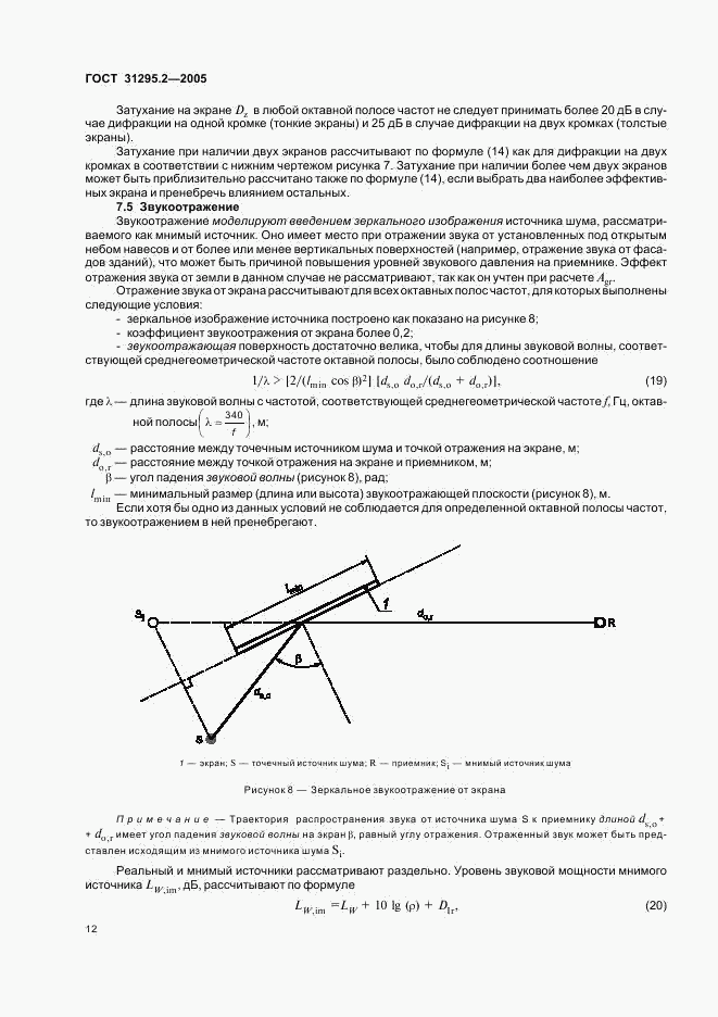 ГОСТ 31295.2-2005, страница 15