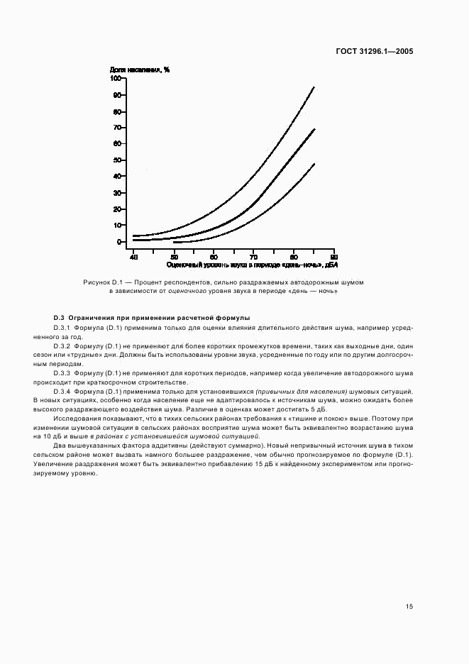 ГОСТ 31296.1-2005, страница 19