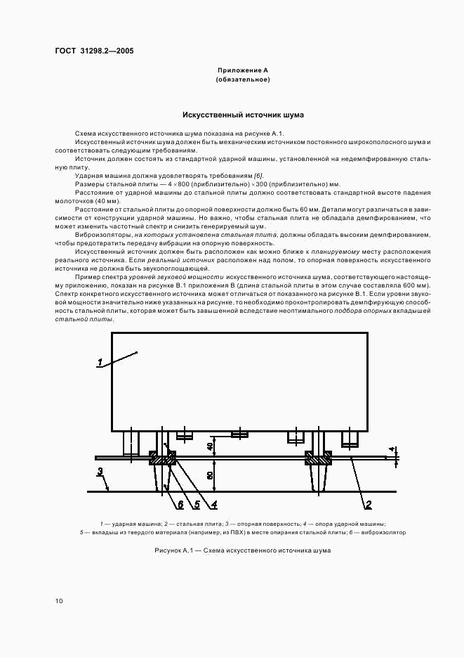 ГОСТ 31298.2-2005, страница 14