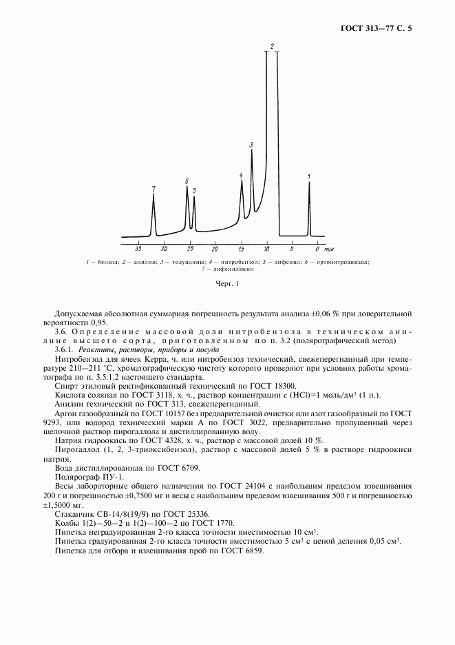 ГОСТ 313-77, страница 6