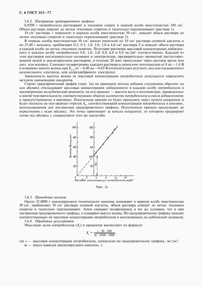 ГОСТ 313-77, страница 7