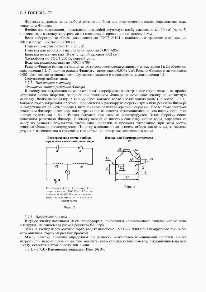 ГОСТ 313-77, страница 9