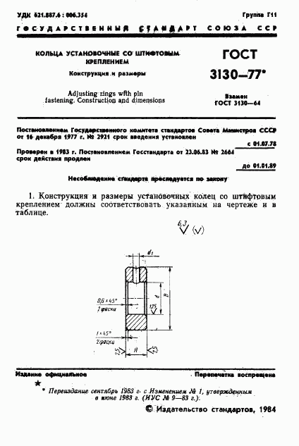 ГОСТ 3130-77, страница 2