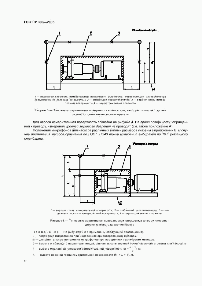 ГОСТ 31300-2005, страница 10