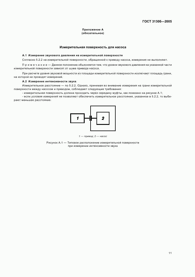 ГОСТ 31300-2005, страница 15