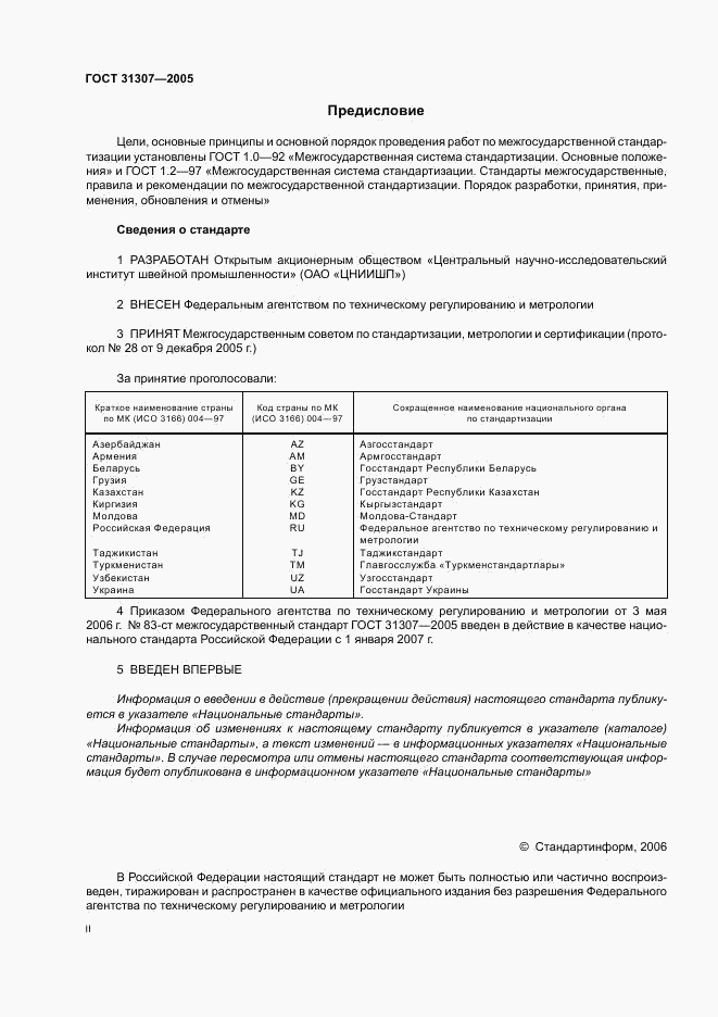 ГОСТ 31307-2005, страница 2