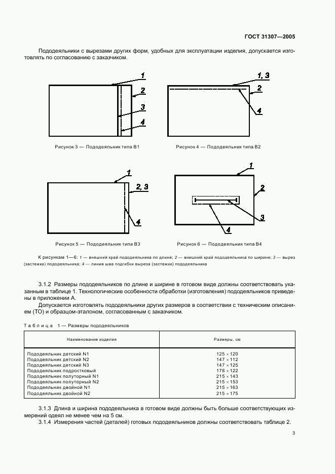 ГОСТ 31307-2005, страница 5