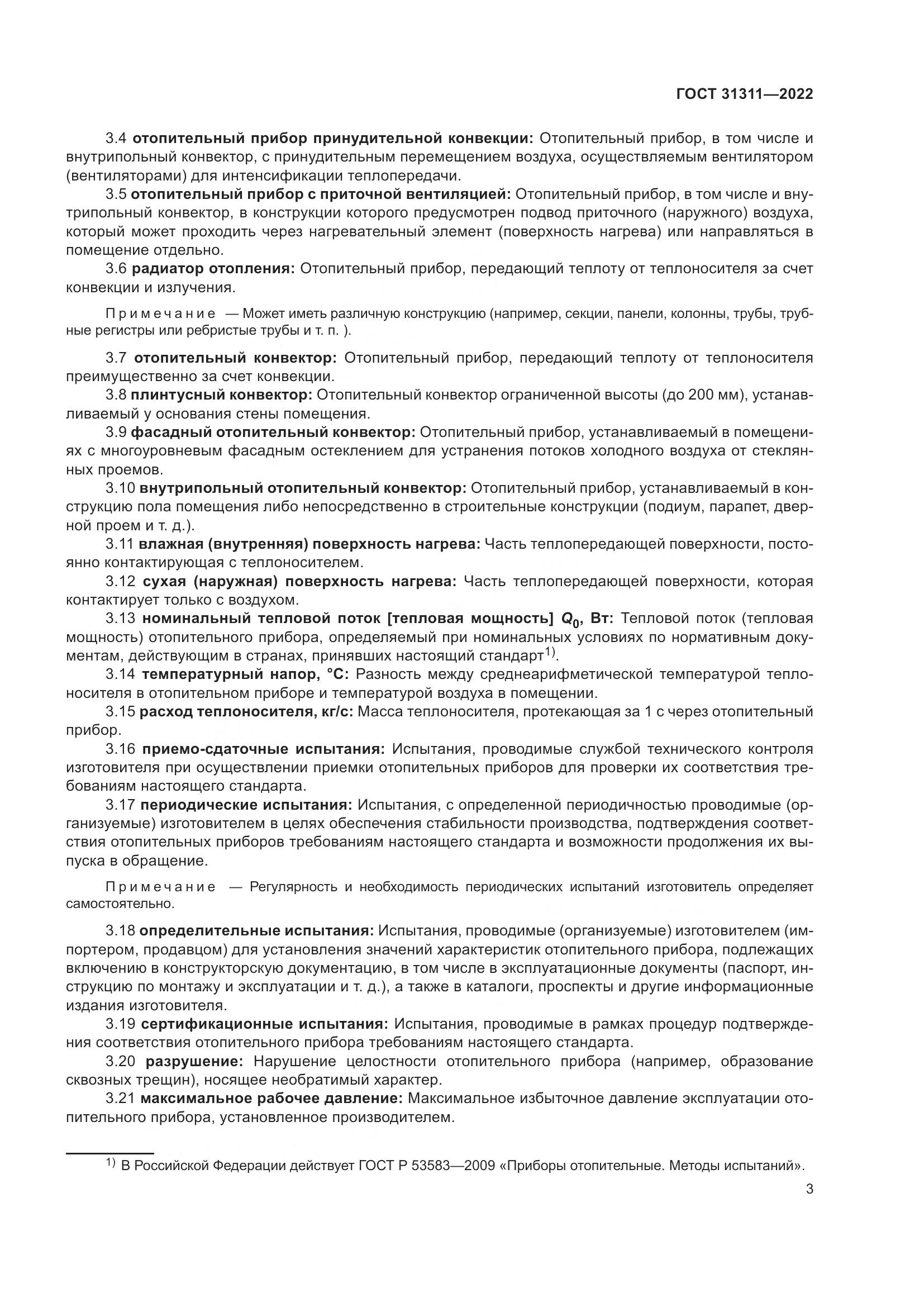 ГОСТ 31311-2022, страница 7