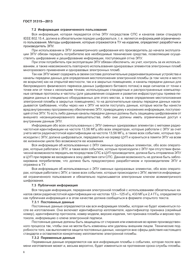 ГОСТ 31315-2013, страница 10