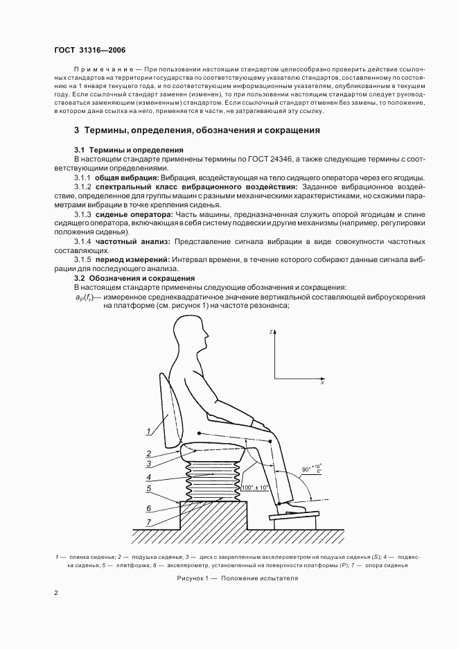 ГОСТ 31316-2006, страница 6