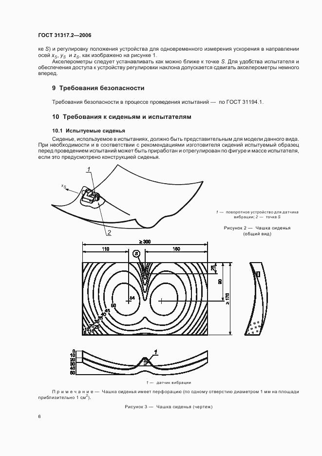ГОСТ 31317.2-2006, страница 10