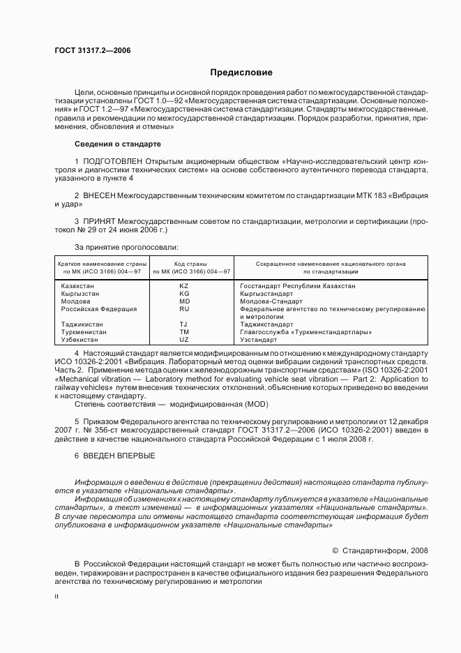 ГОСТ 31317.2-2006, страница 2