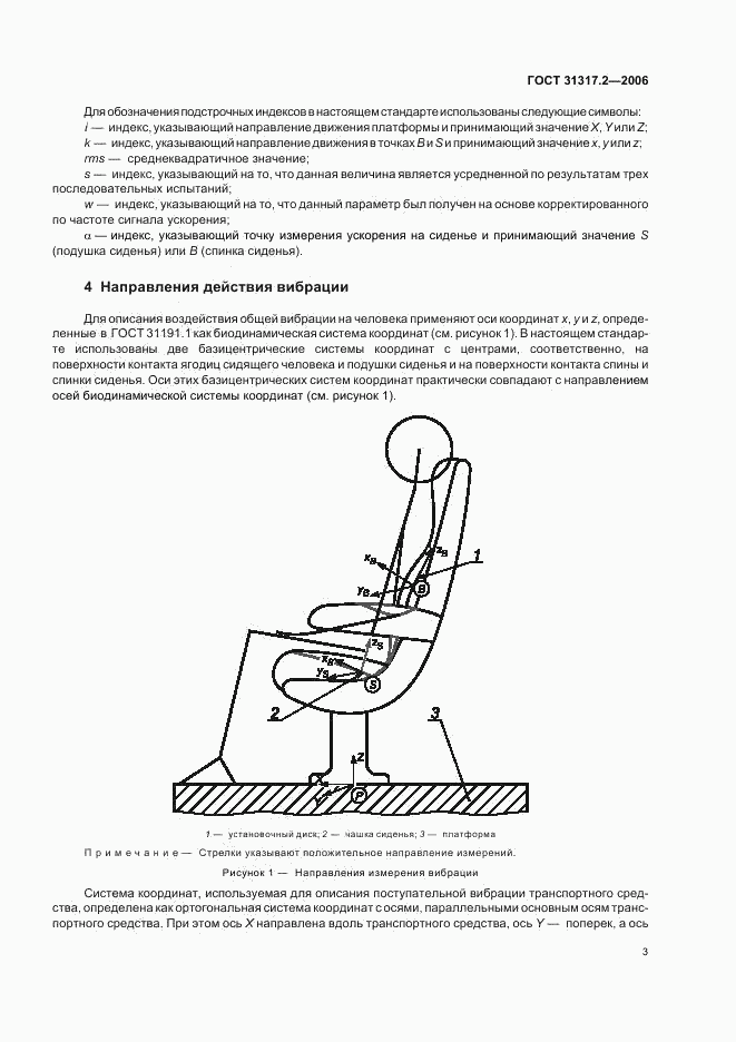 ГОСТ 31317.2-2006, страница 7