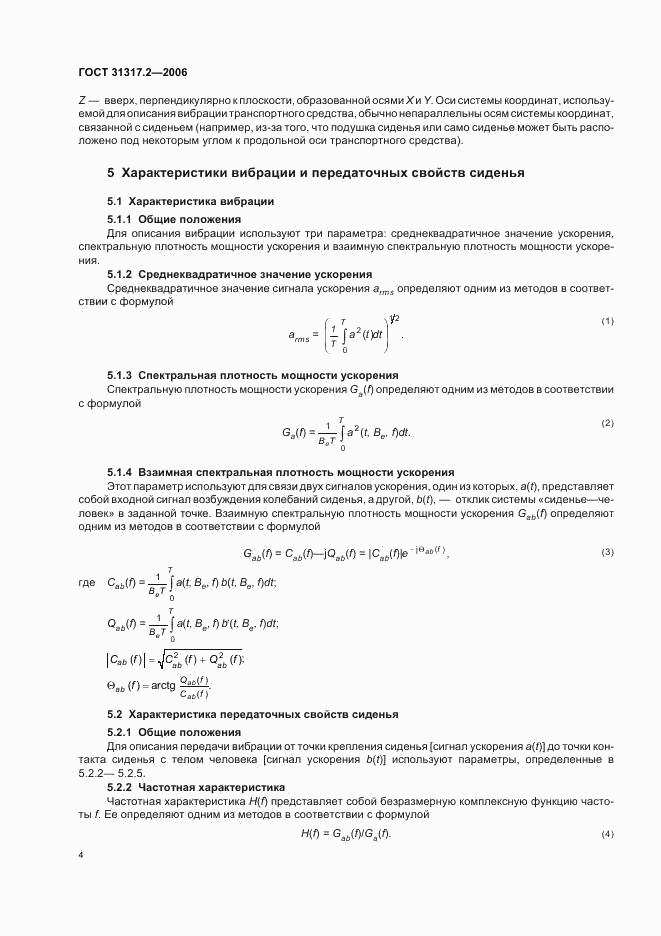 ГОСТ 31317.2-2006, страница 8
