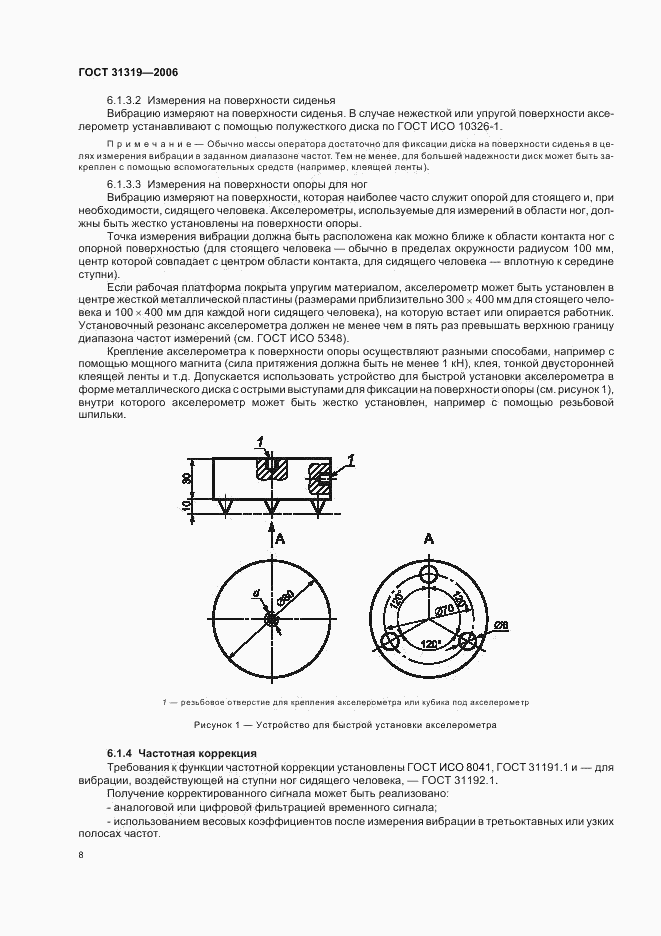 ГОСТ 31319-2006, страница 12