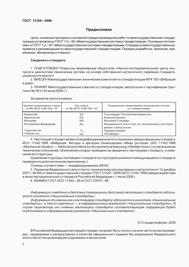 ГОСТ 31320-2006, страница 2