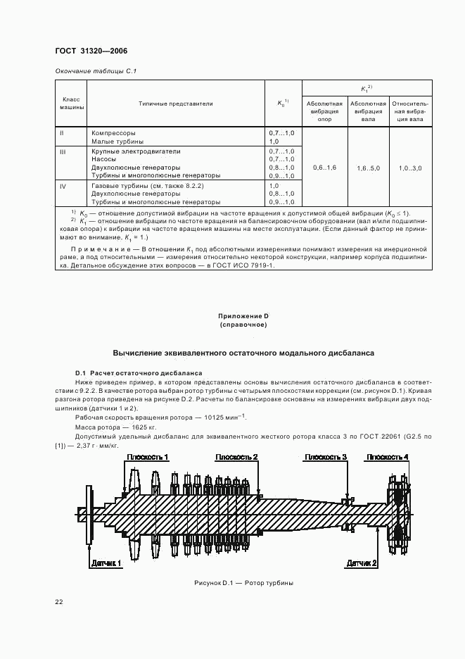 ГОСТ 31320-2006, страница 26