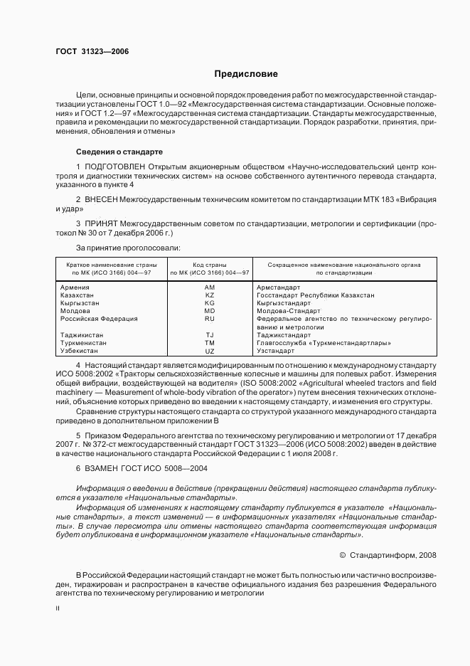 ГОСТ 31323-2006, страница 2