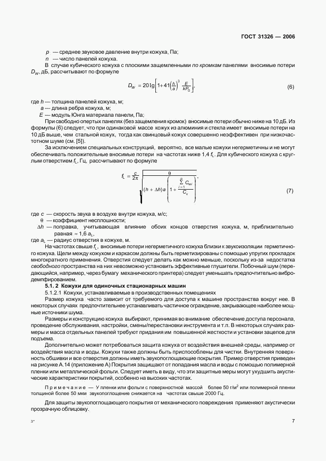 ГОСТ 31326-2006, страница 12