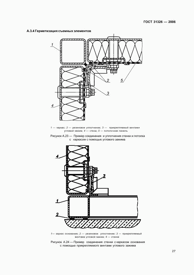 ГОСТ 31326-2006, страница 32