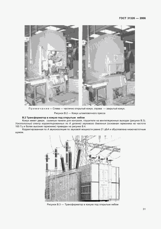 ГОСТ 31326-2006, страница 36