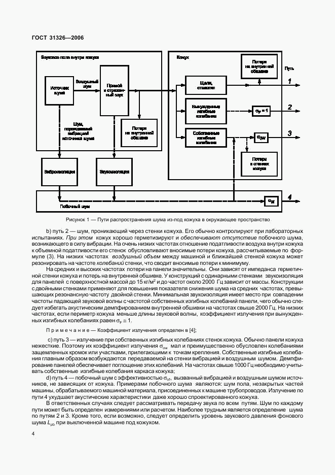 ГОСТ 31326-2006, страница 9