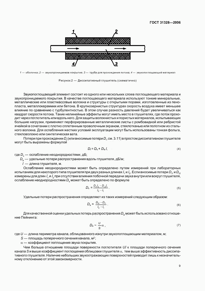 ГОСТ 31328-2006, страница 13