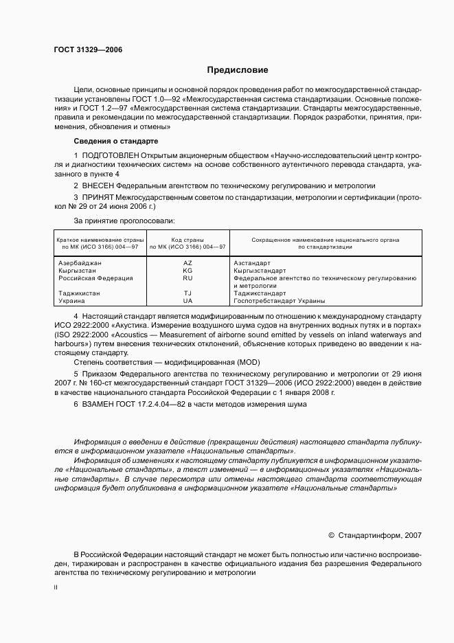 ГОСТ 31329-2006, страница 2