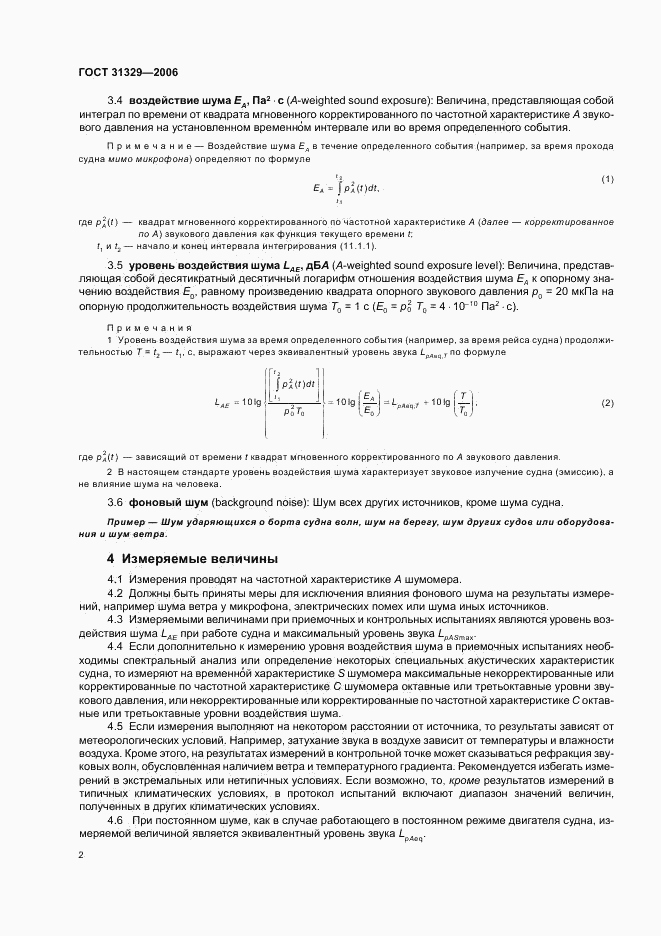 ГОСТ 31329-2006, страница 6
