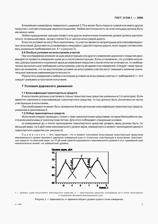 ГОСТ 31330.1-2006, страница 11