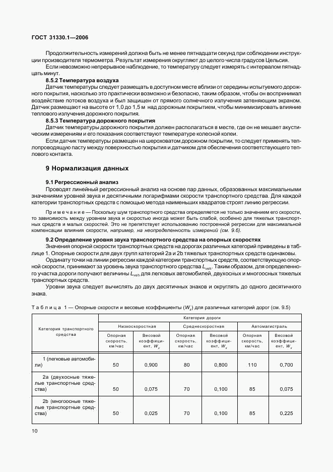 ГОСТ 31330.1-2006, страница 14