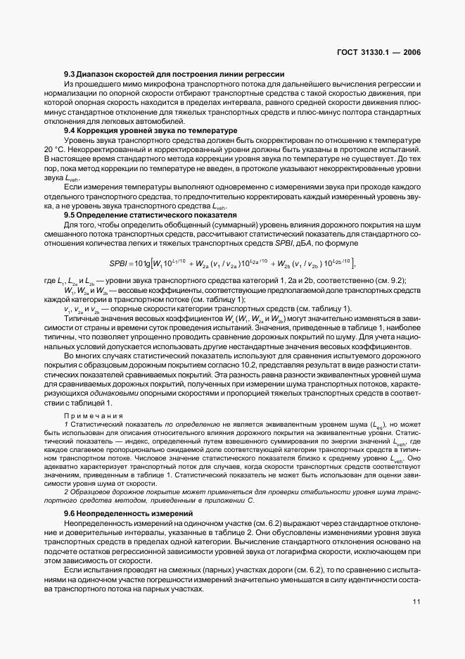 ГОСТ 31330.1-2006, страница 15