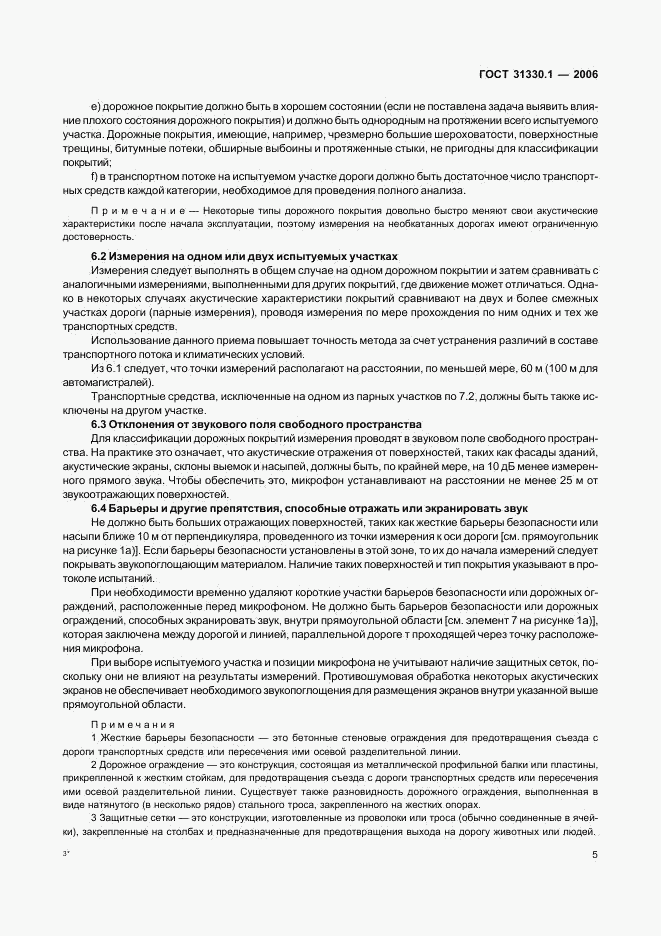 ГОСТ 31330.1-2006, страница 9