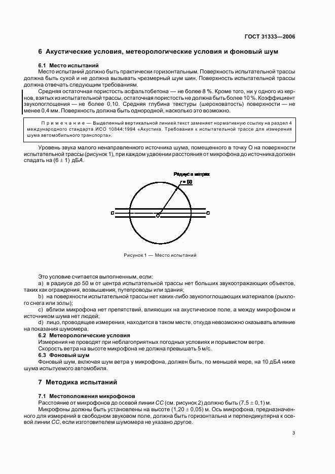 ГОСТ 31333-2006, страница 6