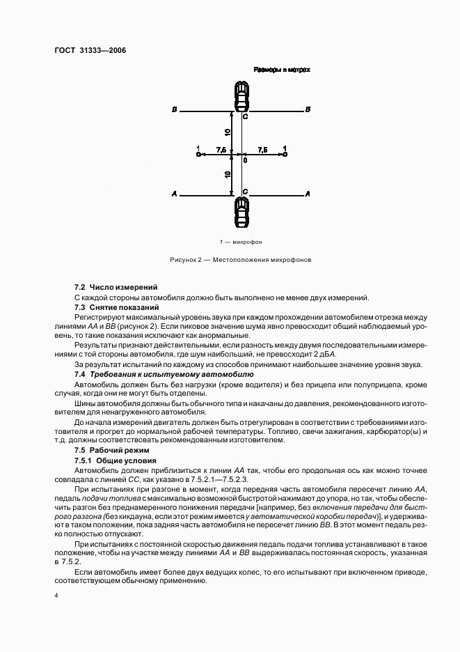 ГОСТ 31333-2006, страница 7