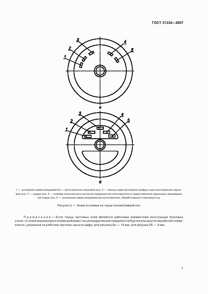 ГОСТ 31334-2007, страница 10