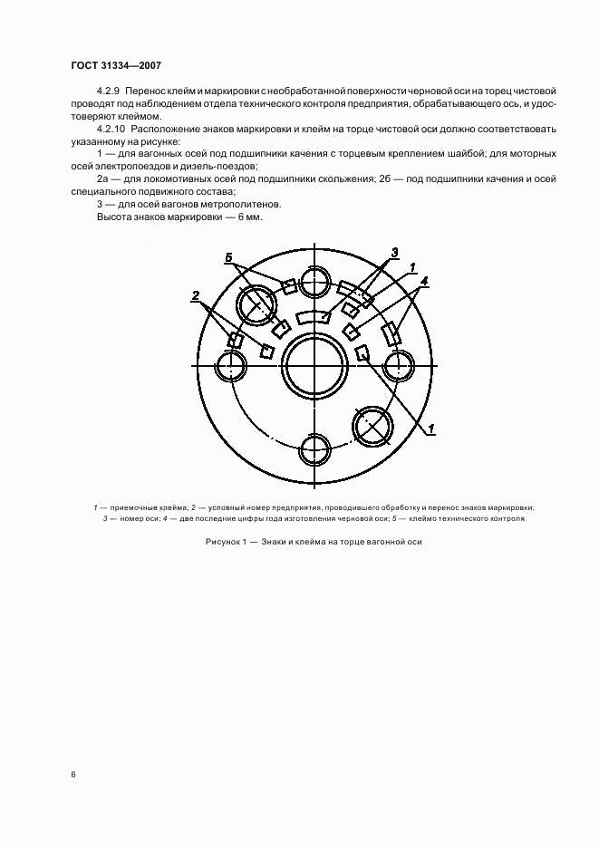ГОСТ 31334-2007, страница 9