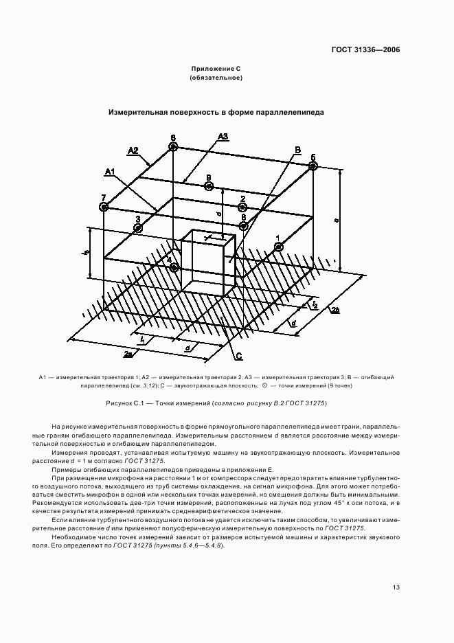 ГОСТ 31336-2006, страница 16