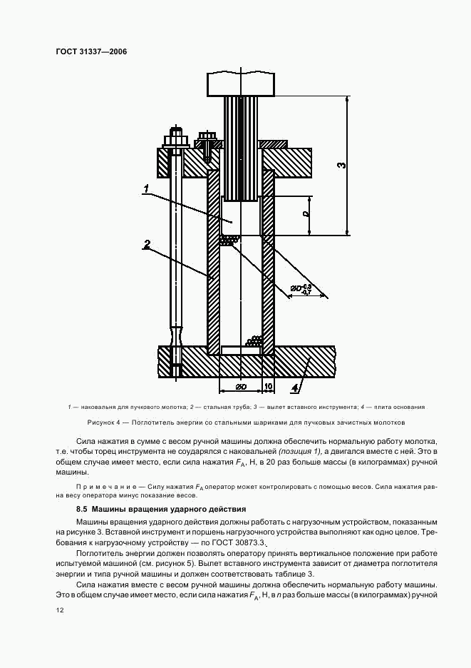 ГОСТ 31337-2006, страница 16